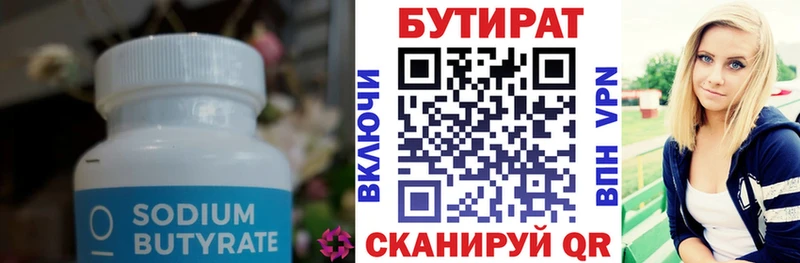 Бутират буратино  купить  цена  Заволжье 